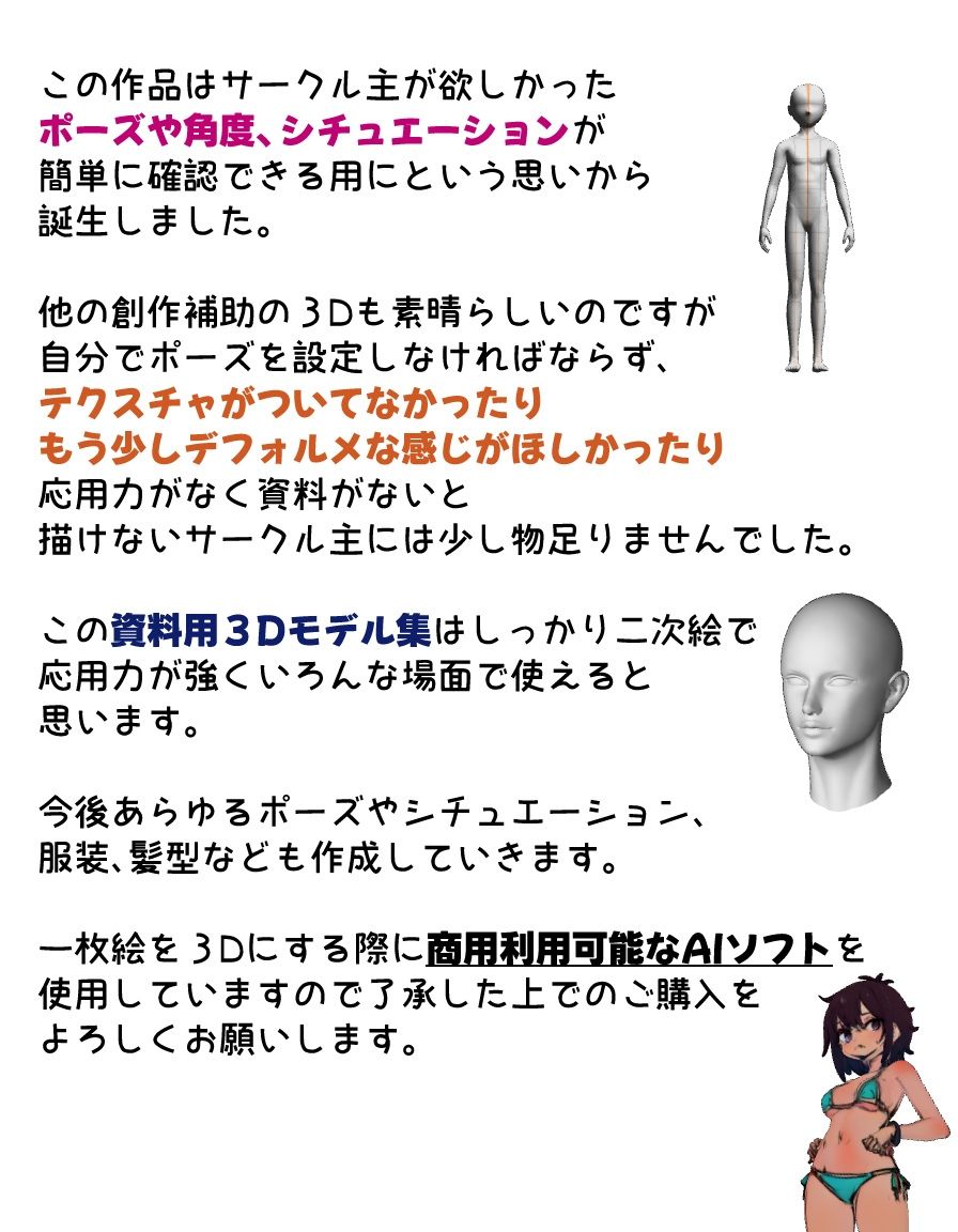 サンプル画像1:成人向けポーズ資料用3Dモデル集 vol.1(ポーズ参考サポート部) [d_554713]