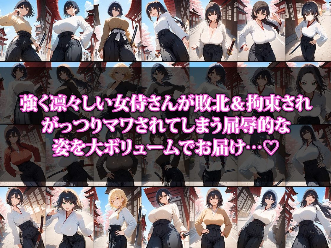 敗北×拘束×輪〇 女侍さんの屈辱 画像1