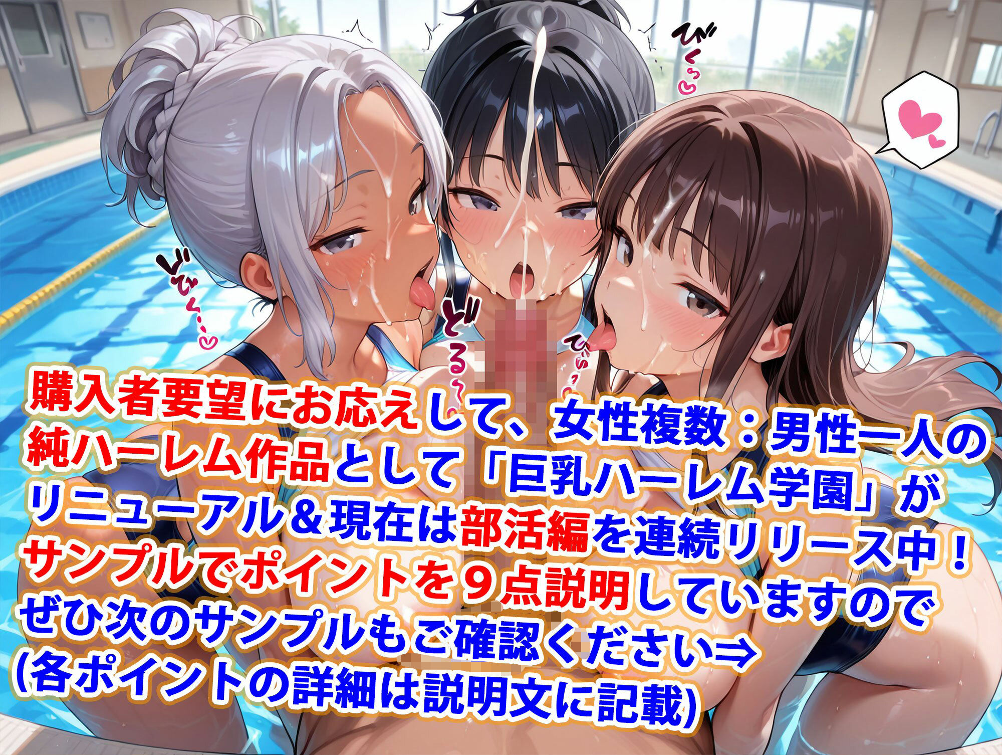 サンプル画像1:真巨乳ハーレム学園水泳部の競泳水着女子編(巨乳ハーレム学園の日常) [d_554781]