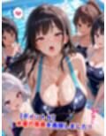 真巨乳ハーレム学園水泳部の競泳水着女子編