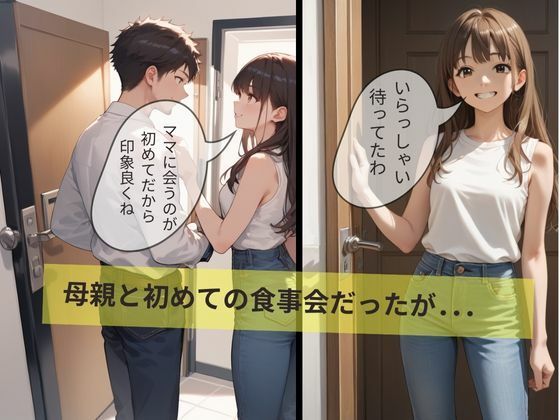 サンプル画像1:彼女のママはヤリマンだった(妄想100％) [d_554855]