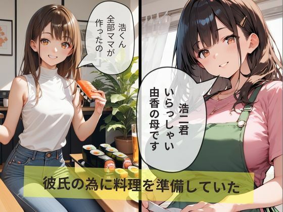 サンプル画像2:彼女のママはヤリマンだった(妄想100％) [d_554855]