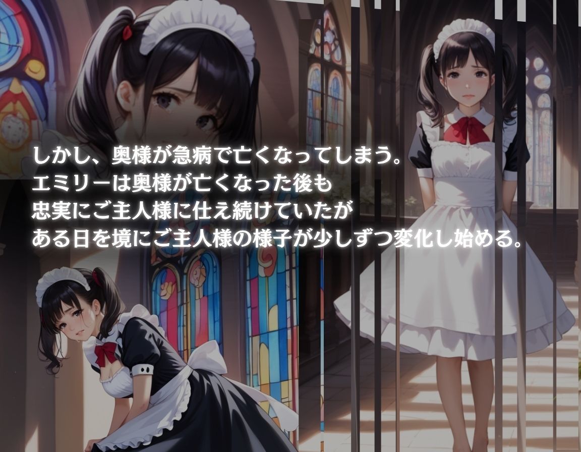 サンプル画像6:処女！！メイドの変わった日常〜犯〇れ快楽堕ち〜(もんもんクラブ) [d_554857]