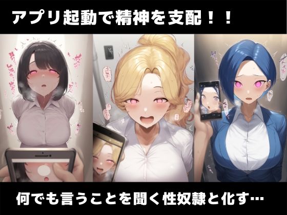 サンプル画像2:催〇アプリでオフィスを奴●化ーキモ男が女社員を肉便器にした話ー(さすけのけ) [d_554918]