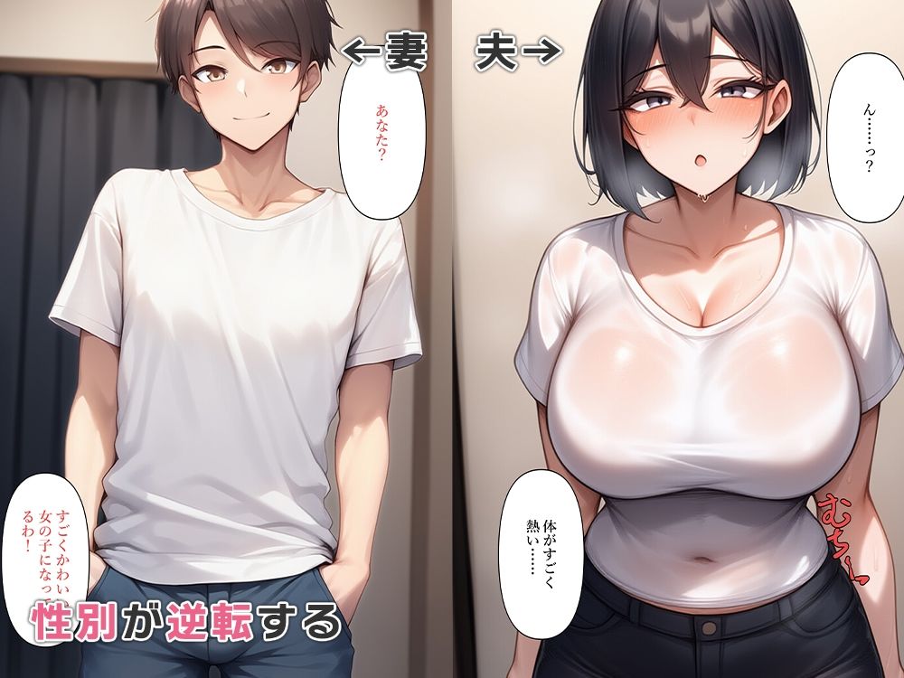 サンプル画像3:僕と妻の性別が逆転しセックス中毒になる(ねずみのバンキング) [d_555056]