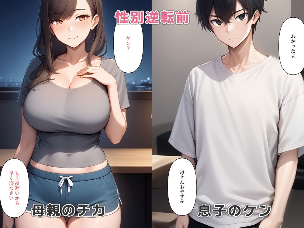 サンプル画像1:息子と母親が性別逆転し母子相姦セックス(ねずみのバンキング) [d_555058]