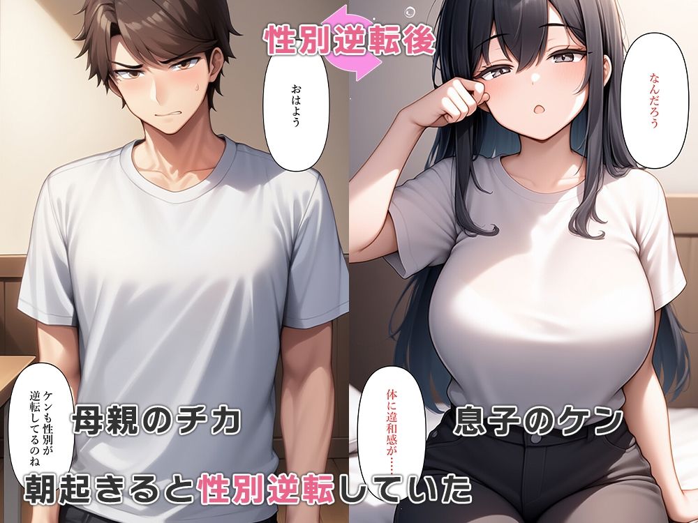 サンプル画像2:息子と母親が性別逆転し母子相姦セックス(ねずみのバンキング) [d_555058]