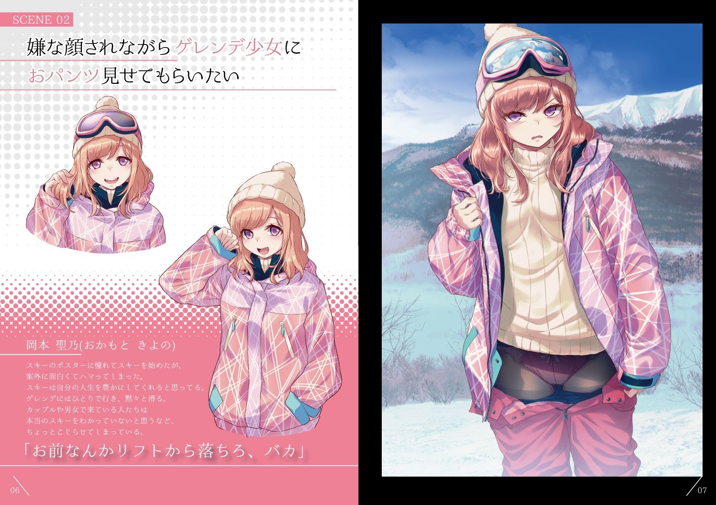 サンプル画像1:嫌な顔されながらおパンツ見せてもらいたい本7(アニマルマシーン) [d_555143]