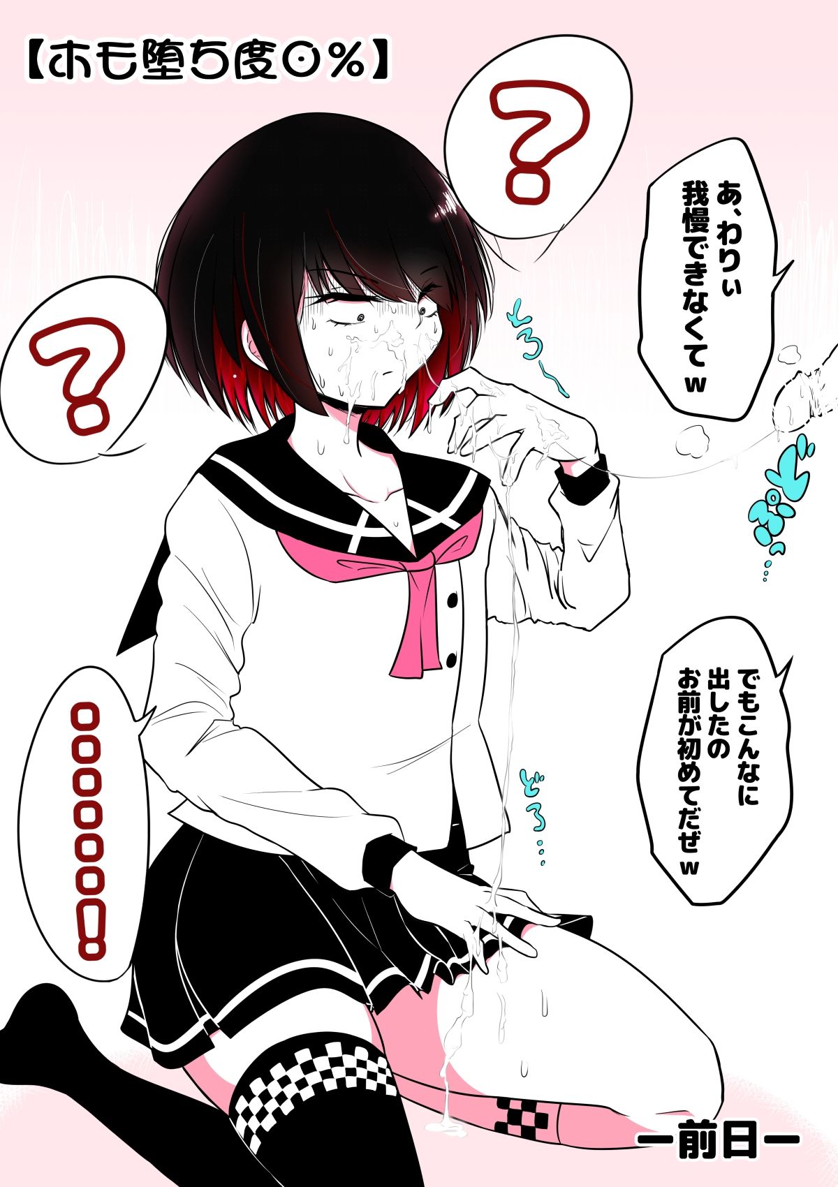 サンプル画像2:ノンケ女装子がホモ堕ちするまで3(狐近寺本舗) [d_555219]