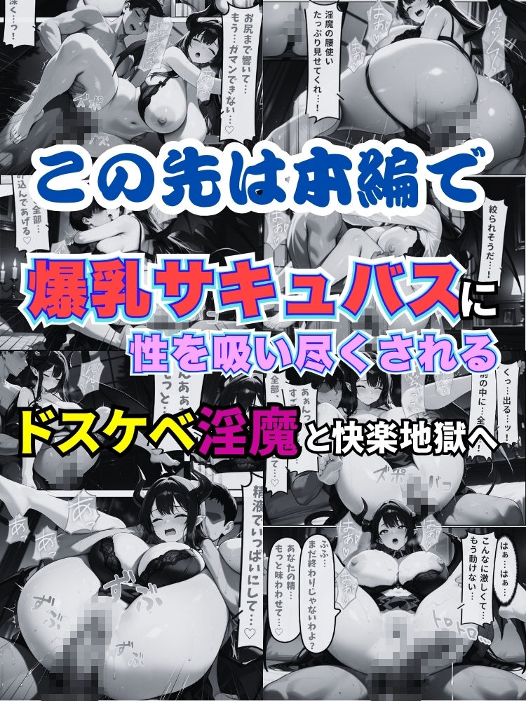 爆乳サキュバスに性を吸い尽くされる…ドスケベ淫魔と快楽地獄へ【セリフ付き】 画像10