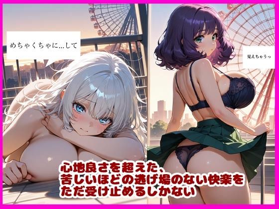 サンプル画像1:性的興奮ガクガク観覧車〜蜜を垂れ流すマンコに極太ちんこをズッポリ〜(ぴぴ倶楽部) [d_555251]