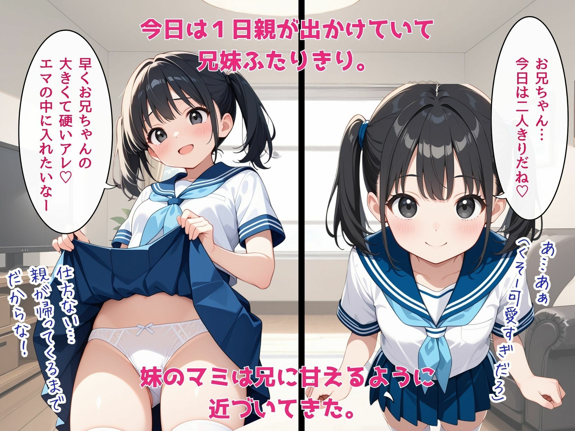 サンプル画像1:親にはナイショ！貧乳の妹に中出し近親相姦〜ツインテール妹編〜(みるくさんど) [d_555278]