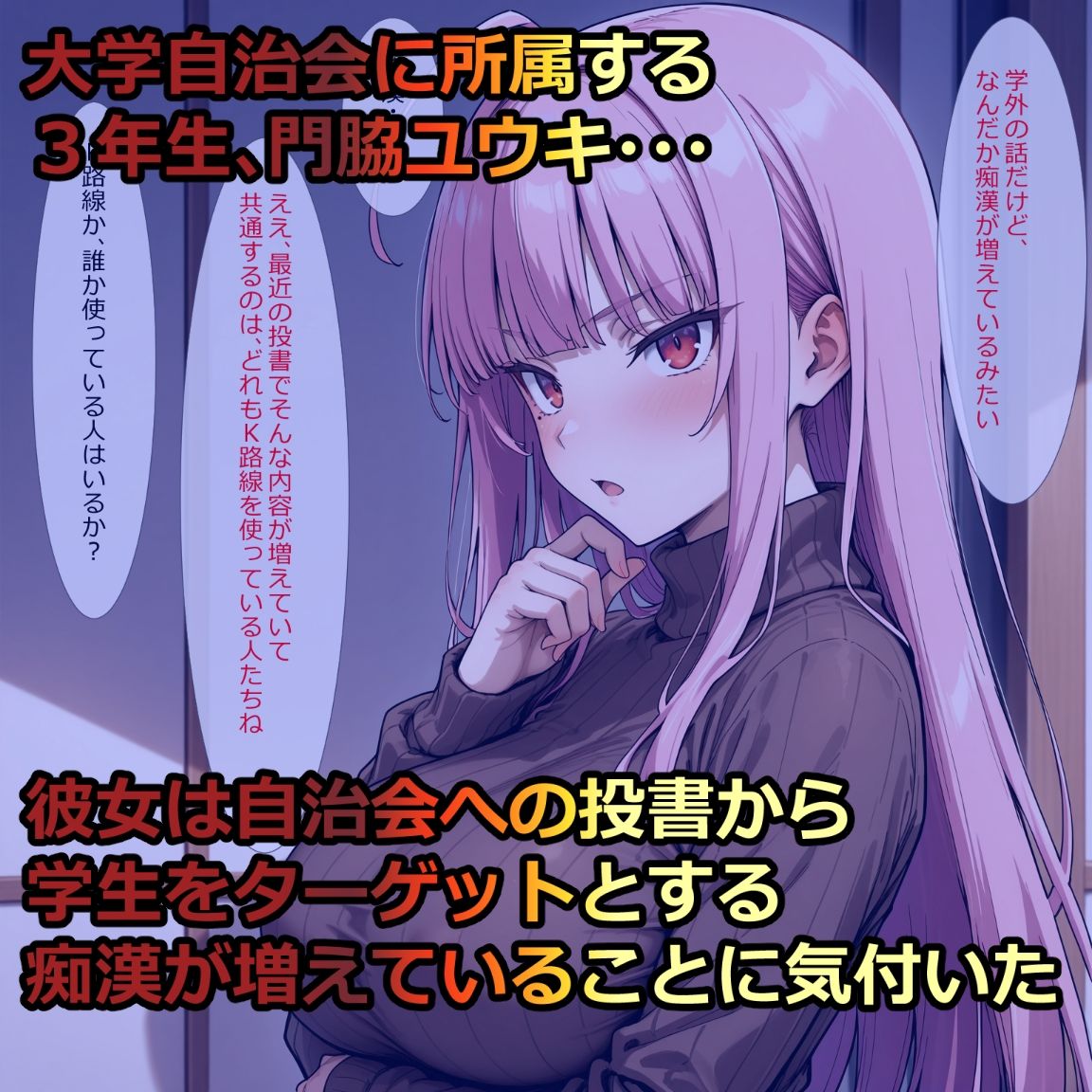 大学自治会への投書 画像1