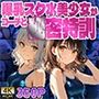 【4K】【FANZA専売】爆乳スク水美少女がコーチと放課後のプールで秘密特訓