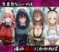 淫紋おじさんがリコリコヒロインを堕とし孕ませる話