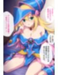 黒魔導少女の受難〜マスター性処理編〜