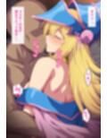 黒魔導少女の受難〜マスター性処理編〜
