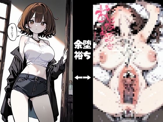 サンプル画像4:ジト目っ子のアヘ顔中出し堕ち記録【おマンコ断面図】(アヘオホ) [d_555560]