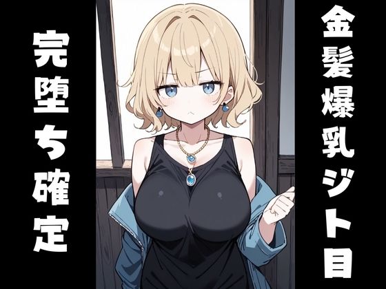 サンプル画像5:ジト目っ子のアヘ顔中出し堕ち記録【おマンコ断面図】(アヘオホ) [d_555560]