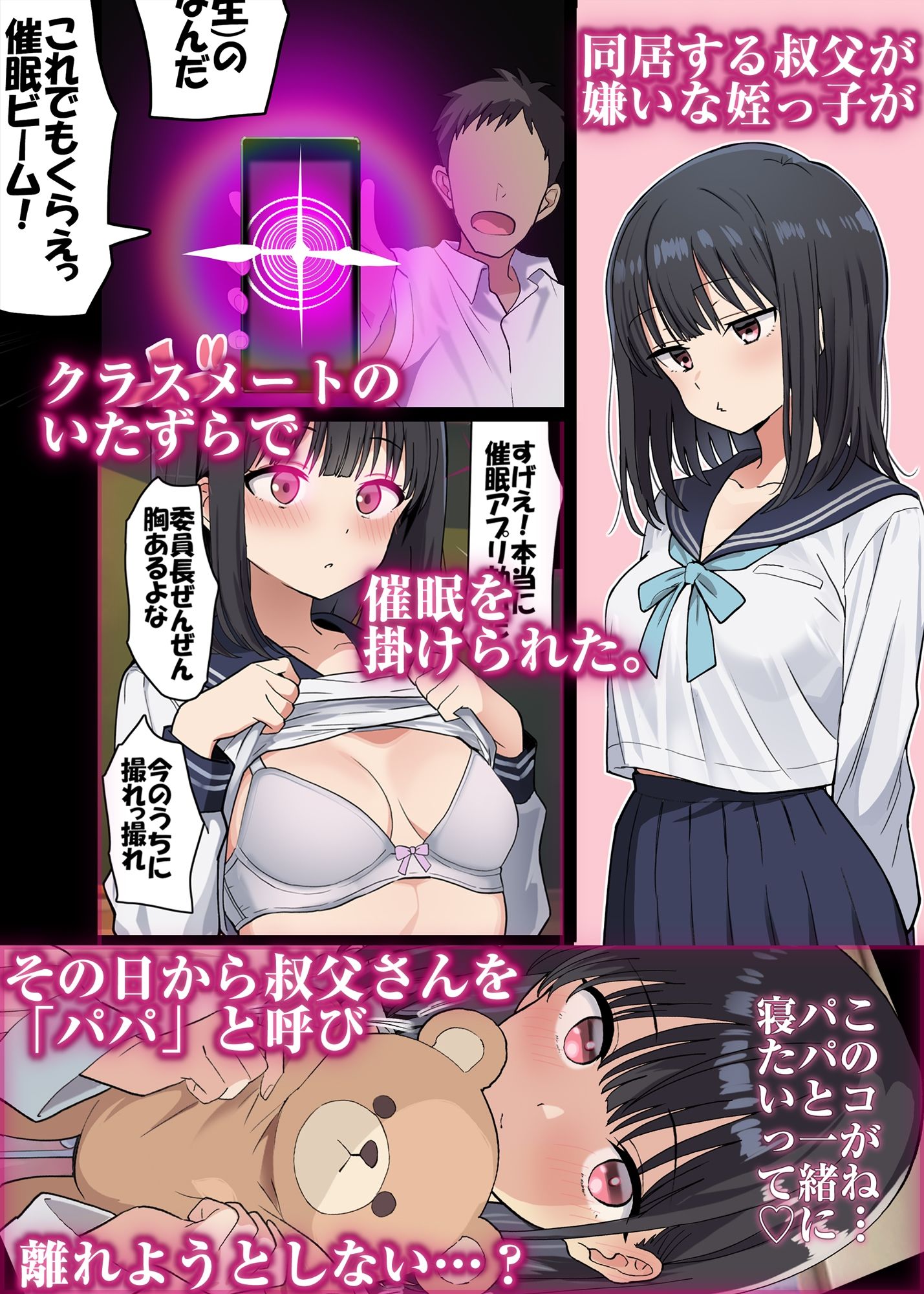 サンプル画像1:催◯解除不能？催◯が解けない姪っ子が叔父さんとラブラブ生活！(おいしこ) [d_555564]