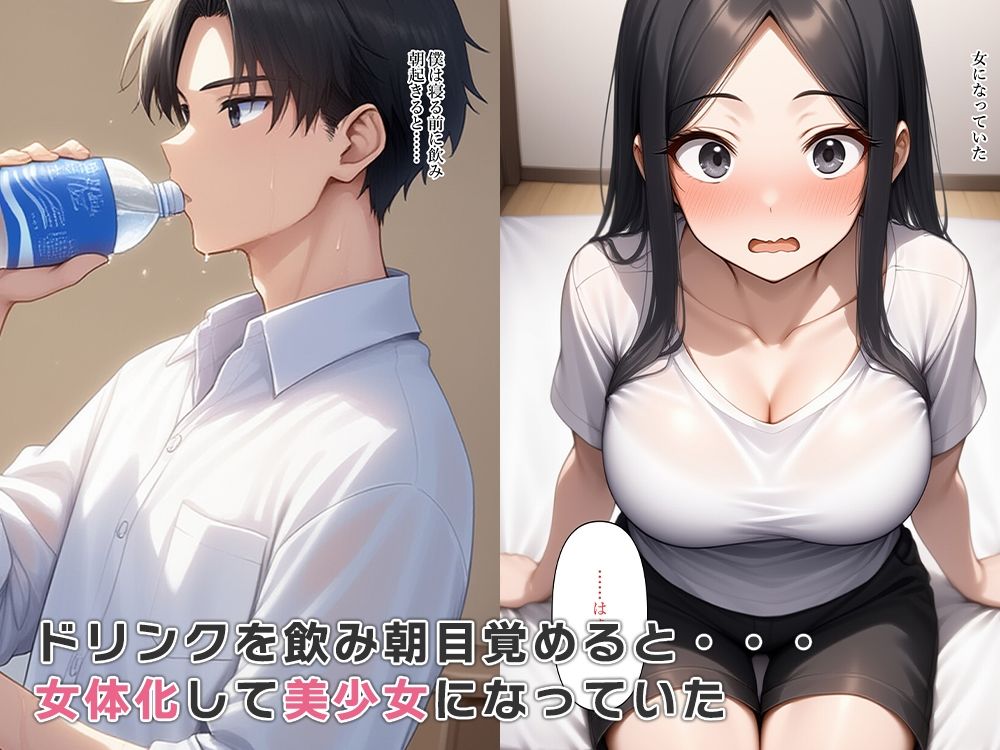 サンプル画像2:友達にダマされ女体化し援交バイトを始める(ねずみのバンキング) [d_555660]