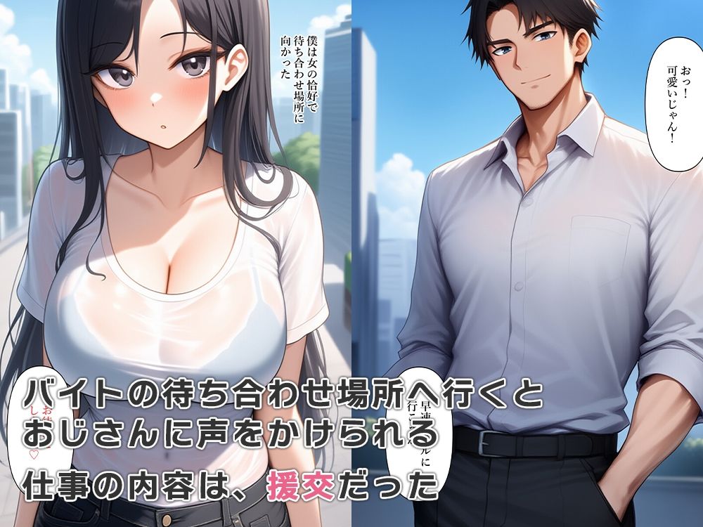 サンプル画像3:友達にダマされ女体化し援交バイトを始める(ねずみのバンキング) [d_555660]