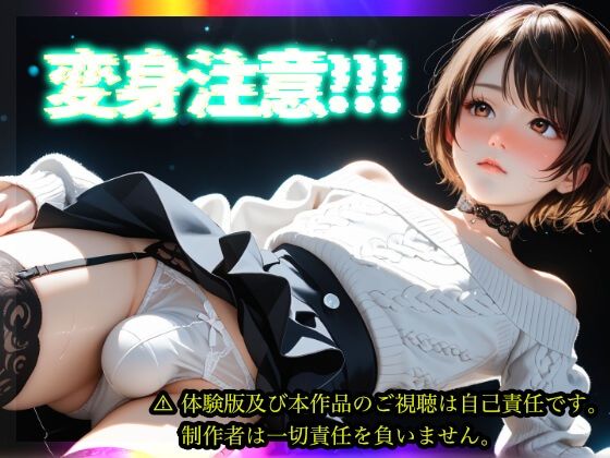 サンプル画像3:【日本版シッシーヒプノ動画3】国民的淫乱ケツまんこになれる！メス堕ちメスイキで快楽落ちして男の人とSEXできちゃうようになりたい人が見るささやきサブリミナル動画。(チョコチップメロン飯) [d_555696]