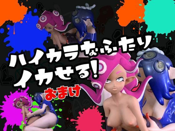 サンプル画像5:スプラトゥーンから8号参上！8月8日8号のトリプル8の動画総集編！(異世界転生) [d_555718]