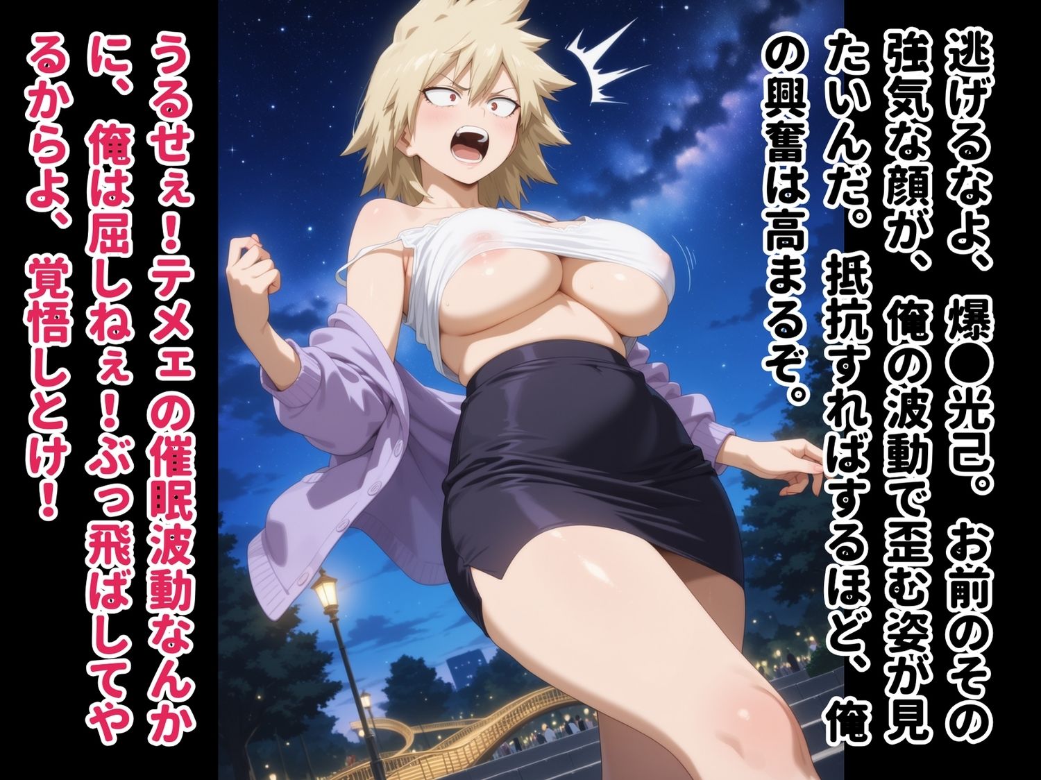 サンプル画像2:【完全敗北】催●の鎖 〜爆◯光己、自由を奪われて〜(種きゅん☆ハーレム計画) [d_555750]