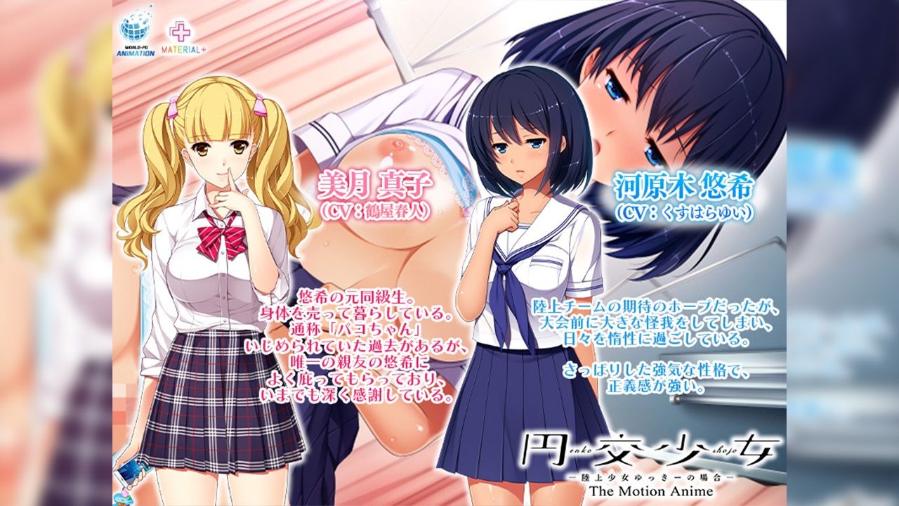 サンプル画像1:円交少女 〜陸上少女ゆっきーの場合〜 The Motion Anime(WORLDPG ANIMATION) [d_555765]