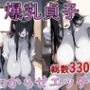 爆乳貞子〜わからせエッチ〜