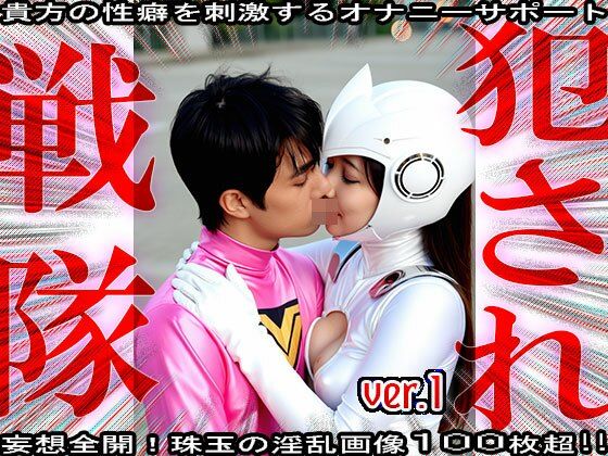 サンプル画像5:異種姦！犯●れ戦隊☆シコルンジャー 1(妄想天国) [d_555863]