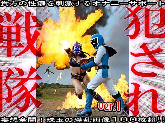 サンプル画像6:異種姦！犯●れ戦隊☆シコルンジャー 1(妄想天国) [d_555863]