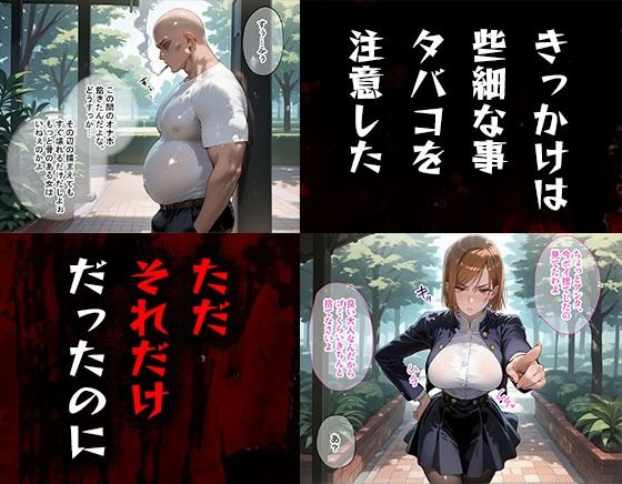 サンプル画像1:タバコを注意しただけなのに 呪術廻戦 釘崎野薔薇編(きぷろす) [d_555888]