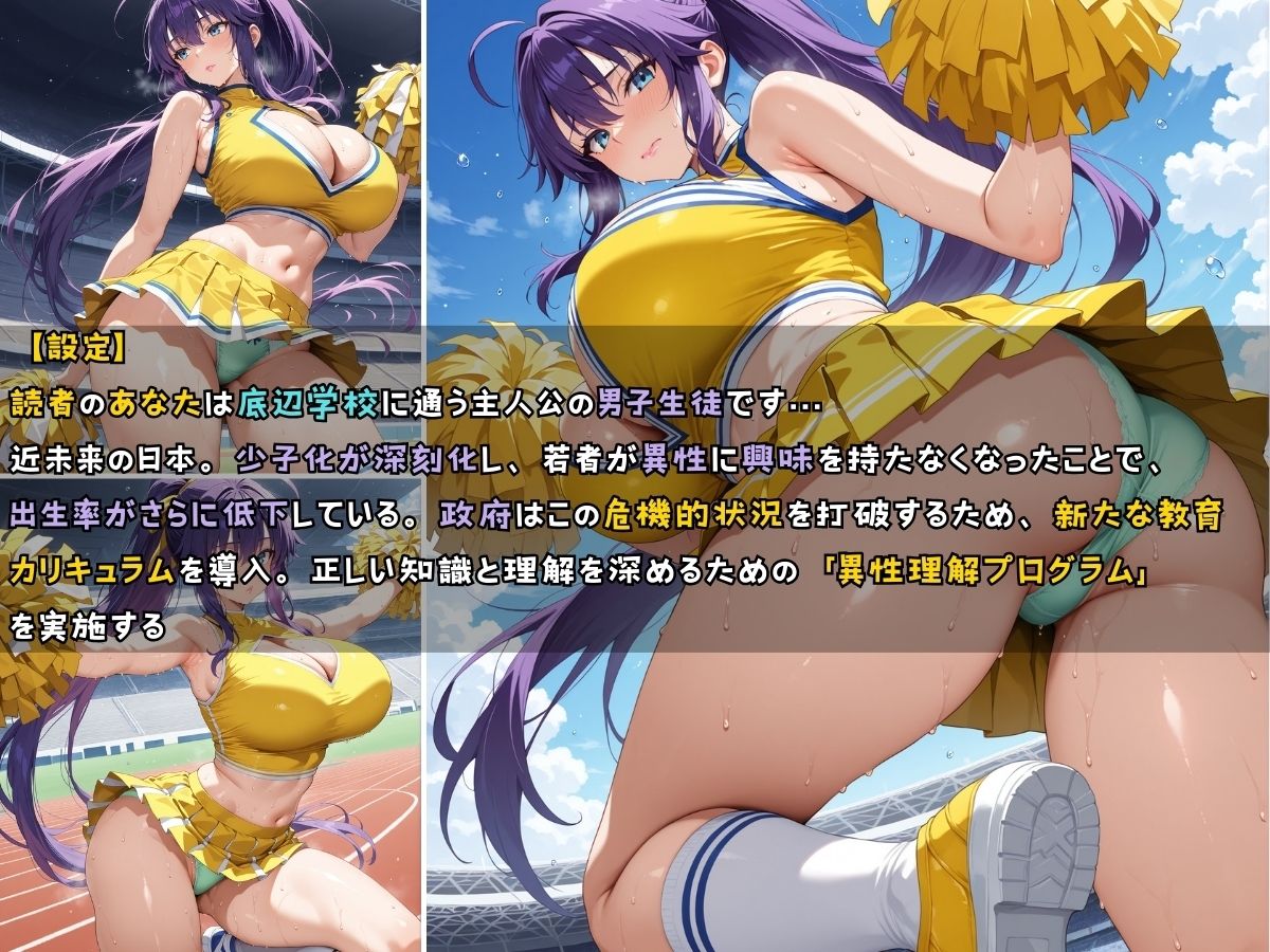 サンプル画像6:チアガール女子校生 ユニフォームを着てエッチなことをする話(StableWorks) [d_555905]