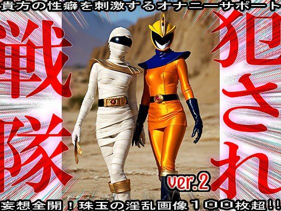 サンプル画像5:異種姦！犯●れ戦隊☆シコルンジャー 2(妄想天国) [d_555969]