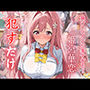 姫宮華恋  ●すだけ