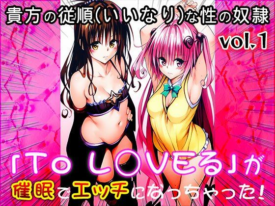 【エロ漫画】【同人CG集】To L○VEる 12