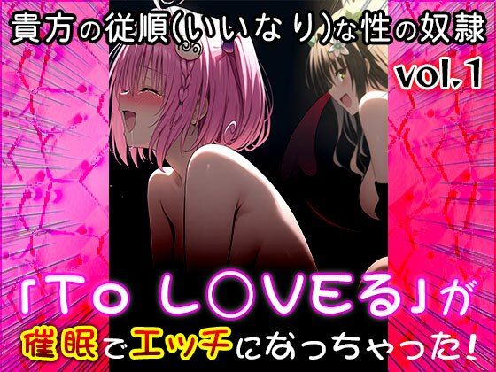 【エロ漫画】【同人CG集】To L○VEる 19