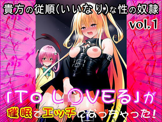 【同人CG集】To L○VEる 1【同人天国】