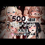 500人連続中だし＆ぶっかけ大乱交【リコリスリコイル編】