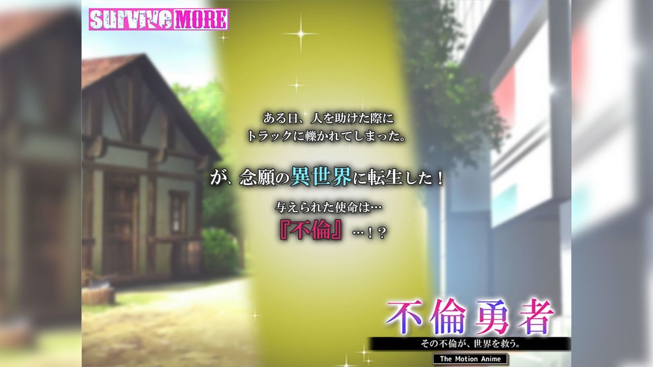 サンプル画像1:不倫勇者 〜その不倫が、世界を救う。〜 The Motion Anime(survive more) [d_556287]