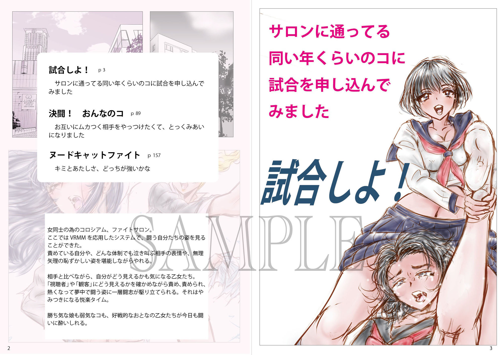 サンプル画像1:萌えレス43  おとなのファイトサロン  セーラー服キャットファイト-1(Meto) [d_556306]