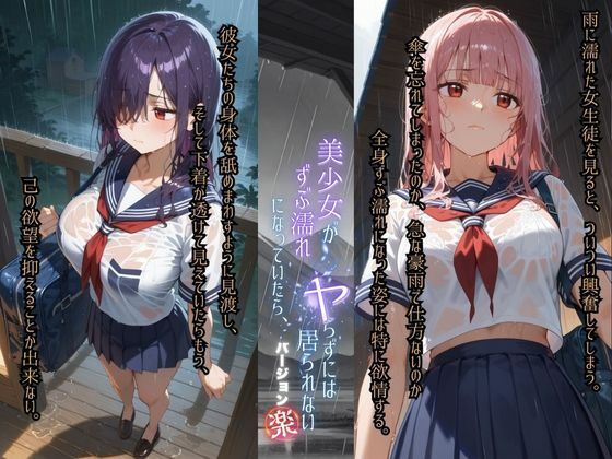 サンプル画像1:美少女がずぶ濡れになっていたら、ヤらずにはいられない バージョン【楽】(ポルチオ商事) [d_556314]