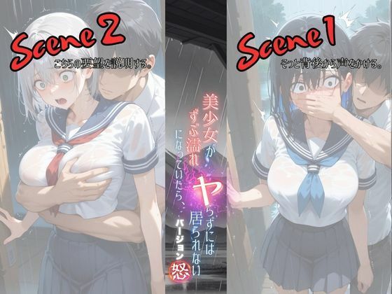 サンプル画像2:美少女がずぶ濡れになっていたら、ヤらずにはいられない バージョン【怒】(ポルチオ商事) [d_556321]