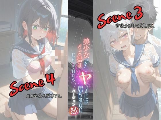 サンプル画像3:美少女がずぶ濡れになっていたら、ヤらずにはいられない バージョン【怒】(ポルチオ商事) [d_556321]