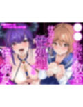 ●●しないと出られない教室で仕方なく性処理する僕の彼女