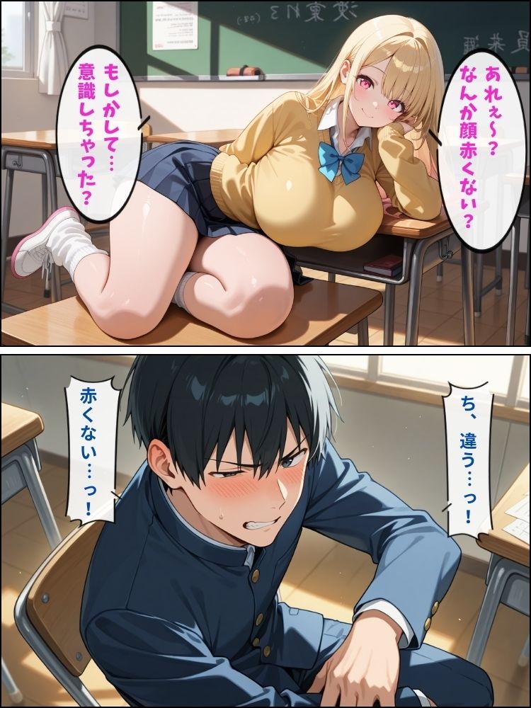 サンプル画像4:放課後の教室でムチムチギャルに狙われたオタクくん…童貞を卒業する話【セリフ付き】(むちむちマニア) [d_556509]