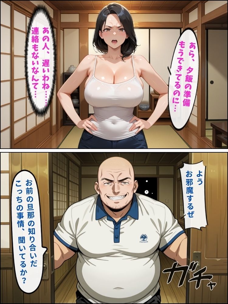 巨乳人妻が夫に裏切られ…借金取りに抱かれる話【セリフ付き】 画像2