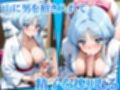 雪女とえっちのしすぎで快楽に溺れる
